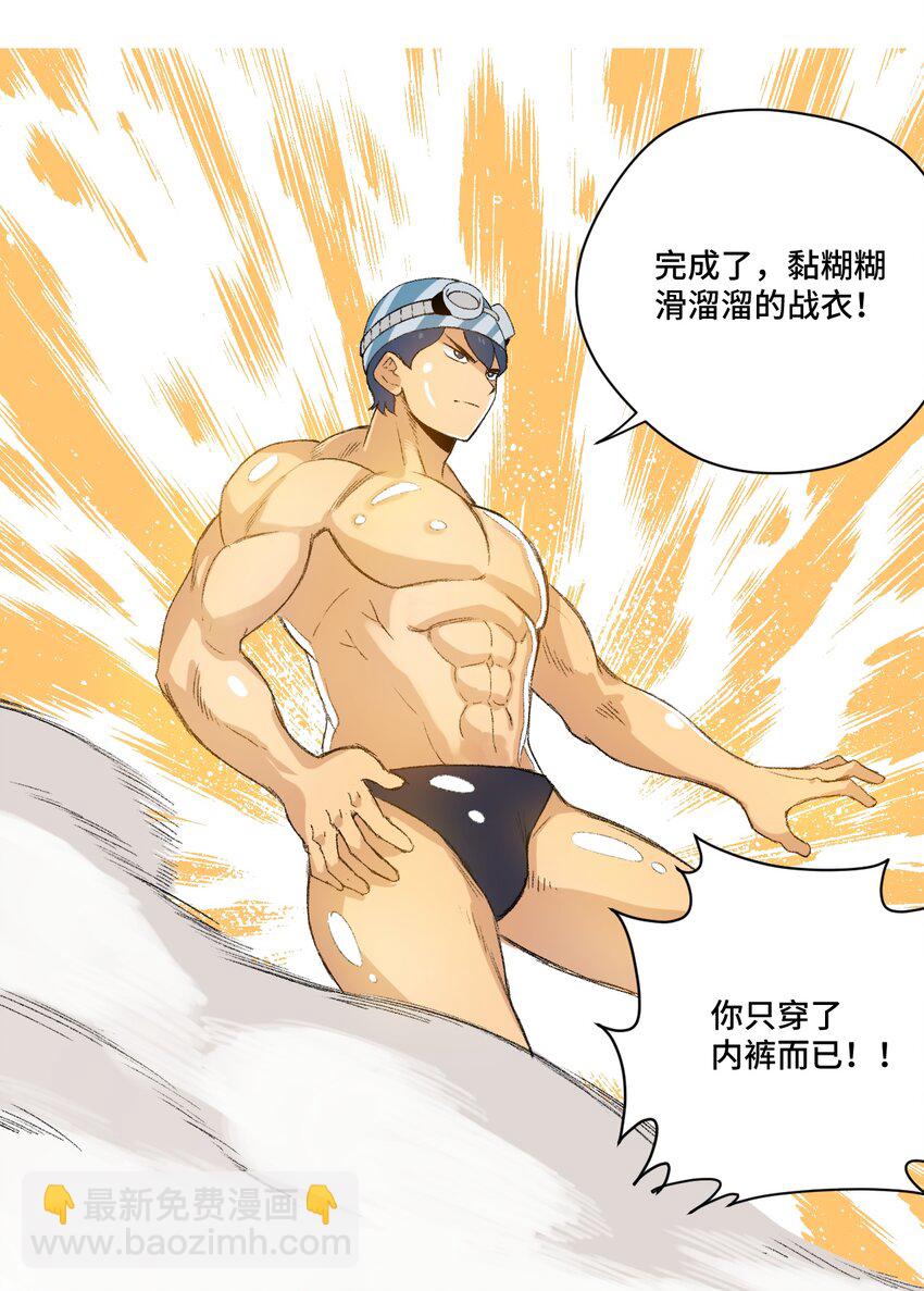 番外3 预赛中的阴谋-第79话