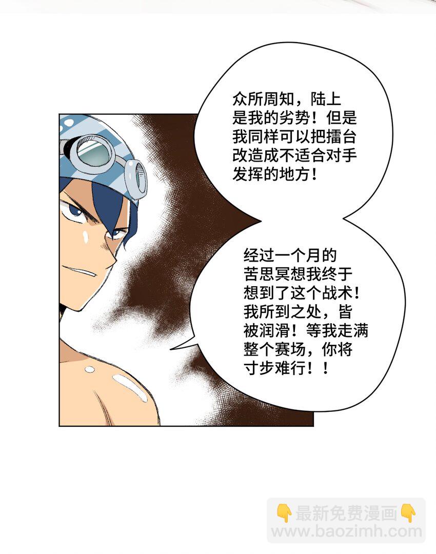 番外3 预赛中的阴谋-第79话