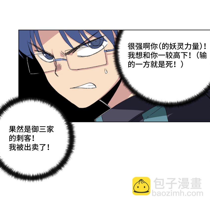 番外3 预赛中的阴谋-第79话