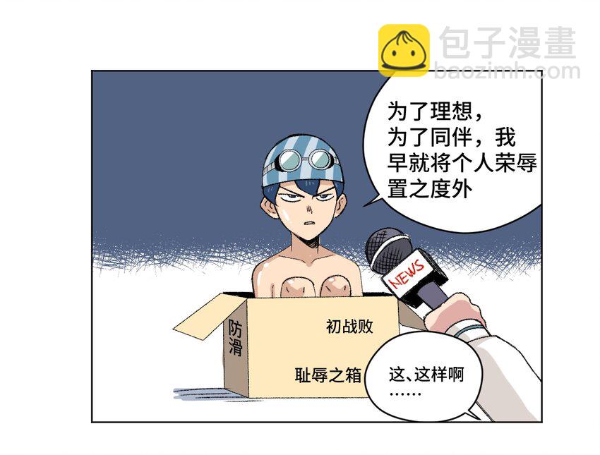 番外3 预赛中的阴谋-第79话