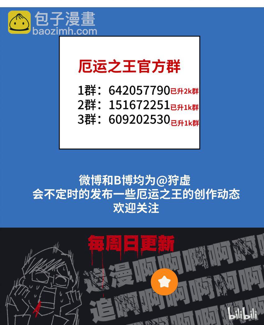 番外3 预赛中的阴谋-第79话