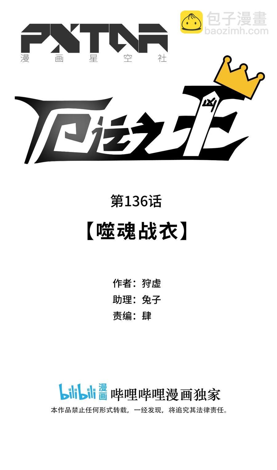 136 噬魂战衣(1/2)-第139话