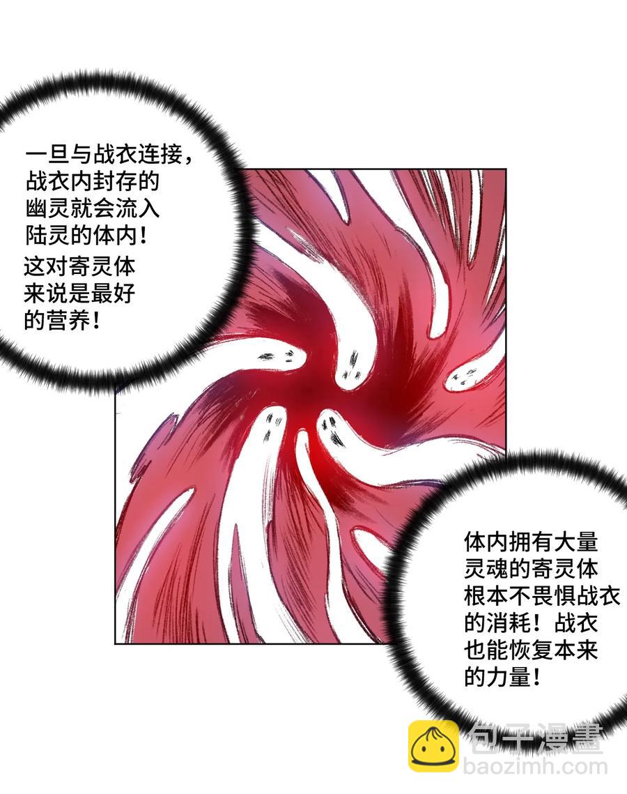136 噬魂战衣(1/2)-第139话