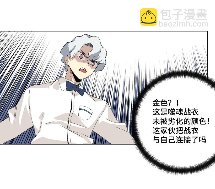 136 噬魂战衣(1/2)-第139话