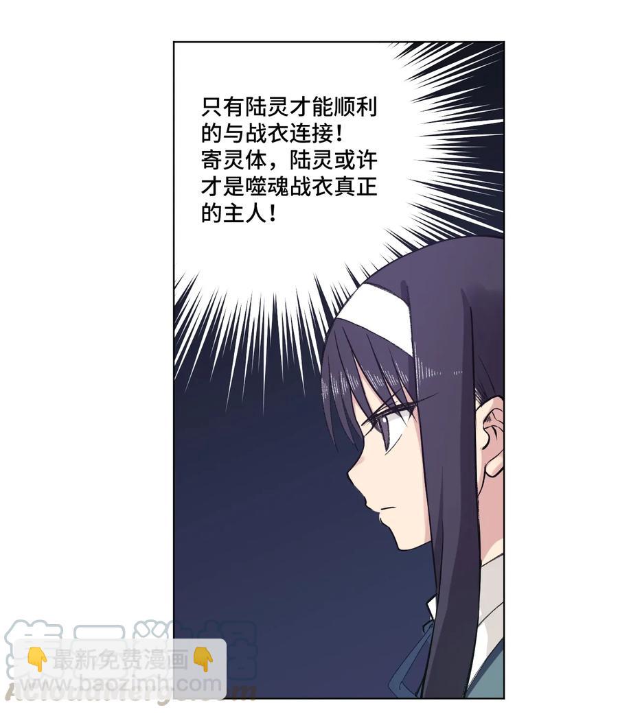 136 噬魂战衣(1/2)-第139话