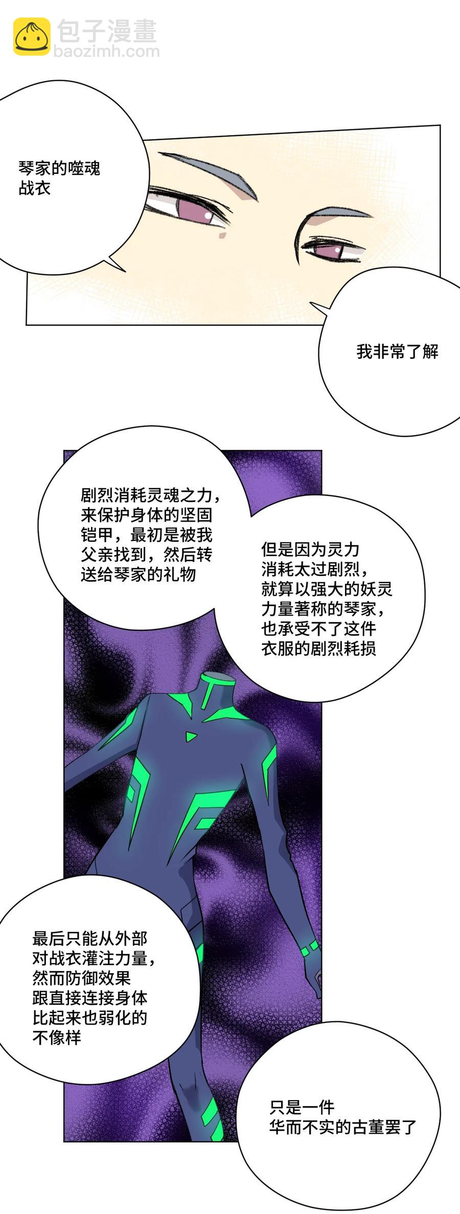 136 噬魂战衣(1/2)-第139话