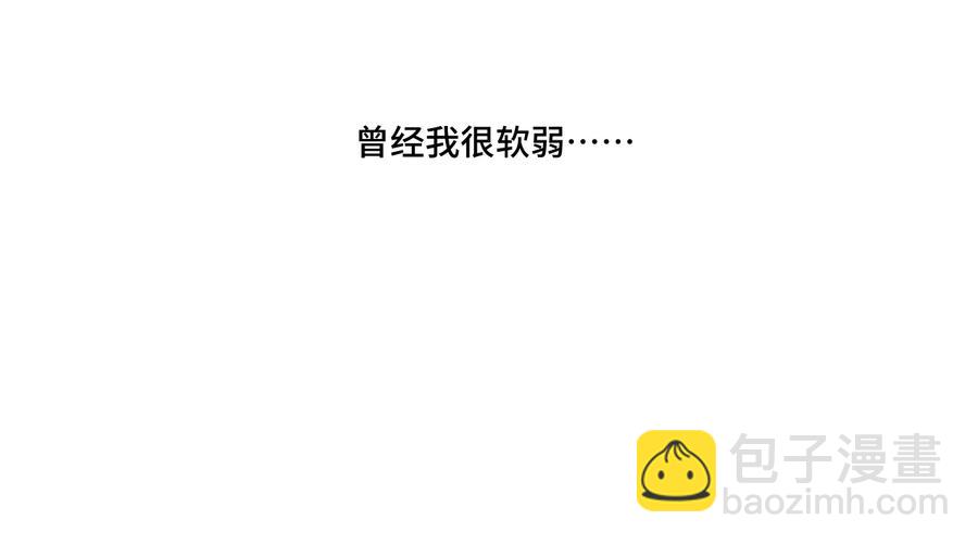 138 勇气才是力量(1/2)-第141话