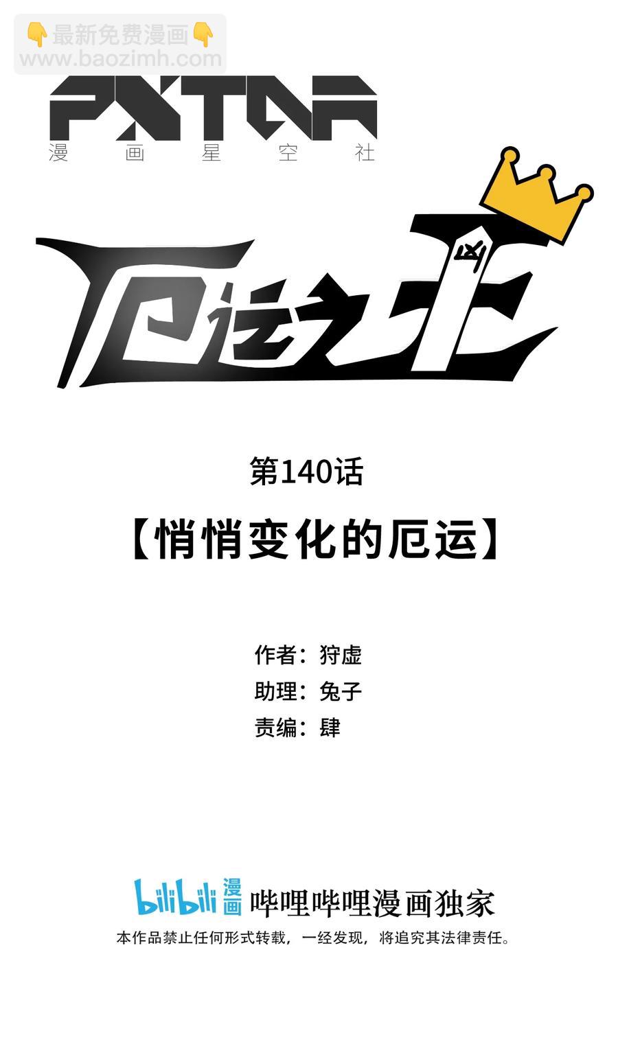 140 悄悄变化的厄运(1/2)-第143话