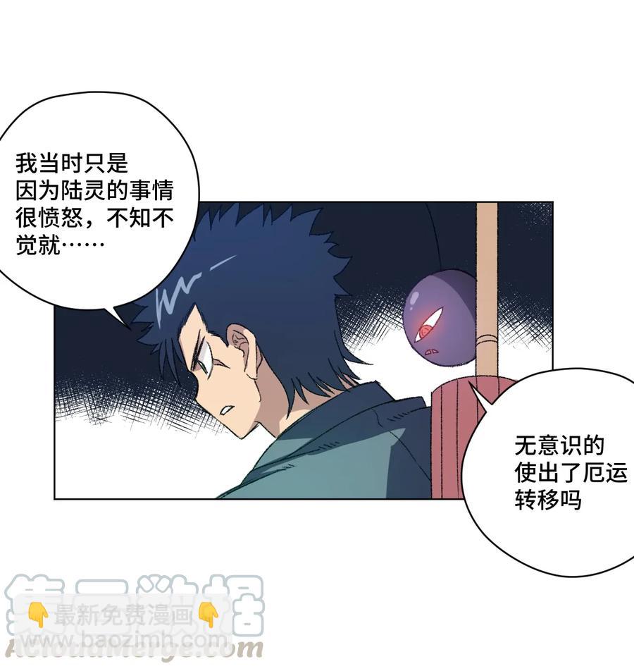 140 悄悄变化的厄运(1/2)-第143话