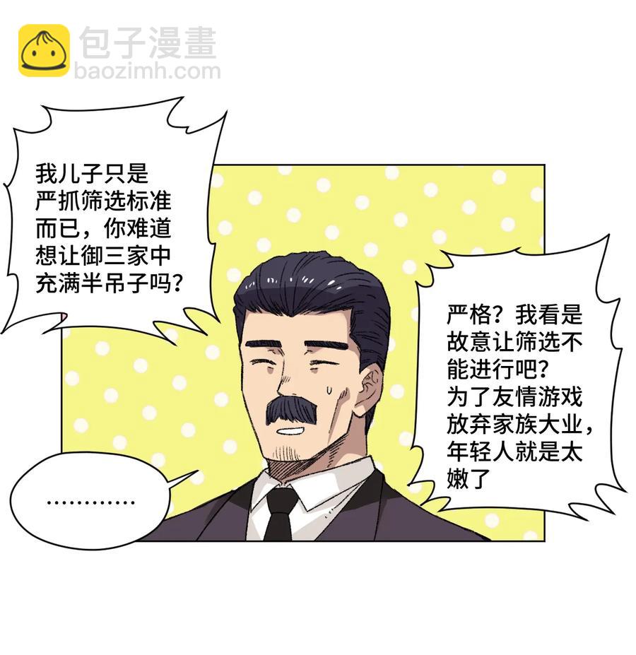 142 被操纵的分组-第145话