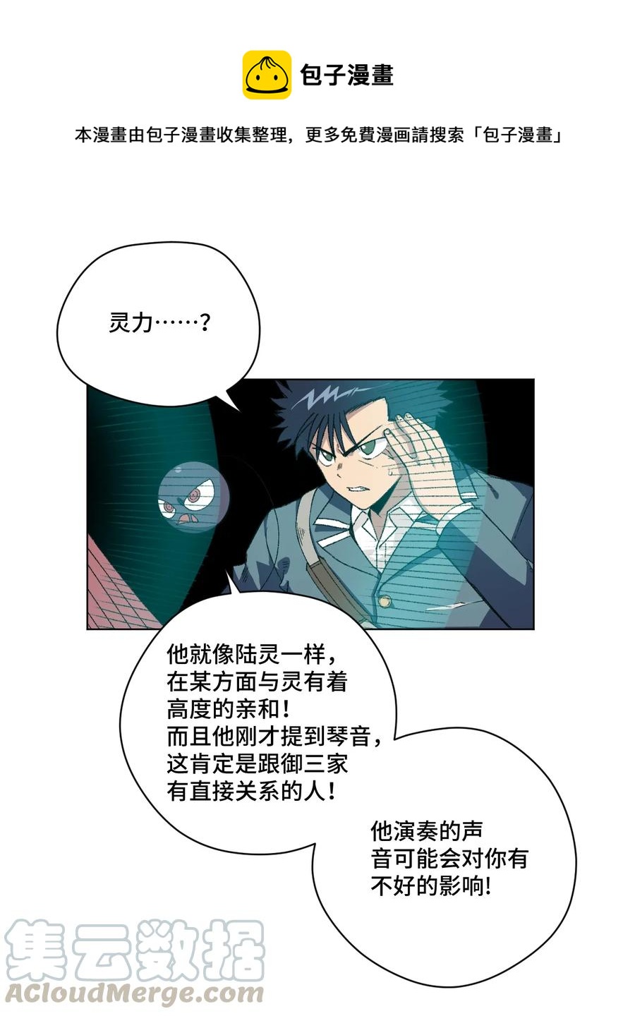 154 音之强敌(1/2)-第157话