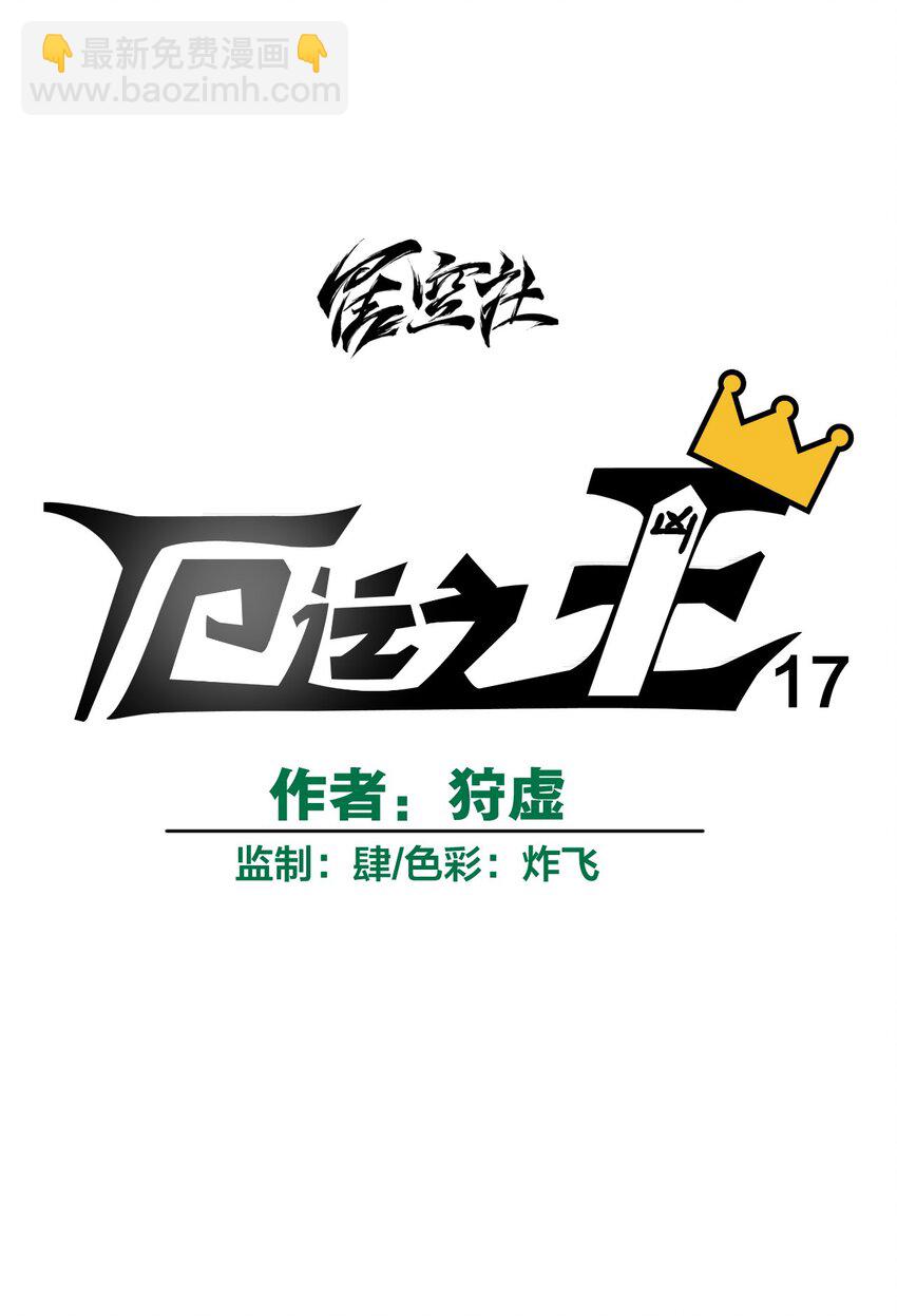 17 栽赃-第17话