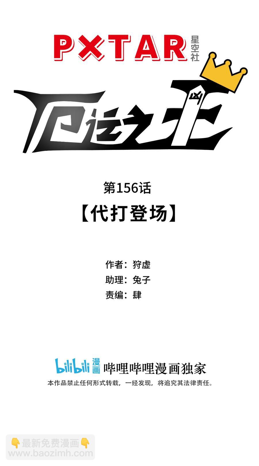 156 代打登场-第159话