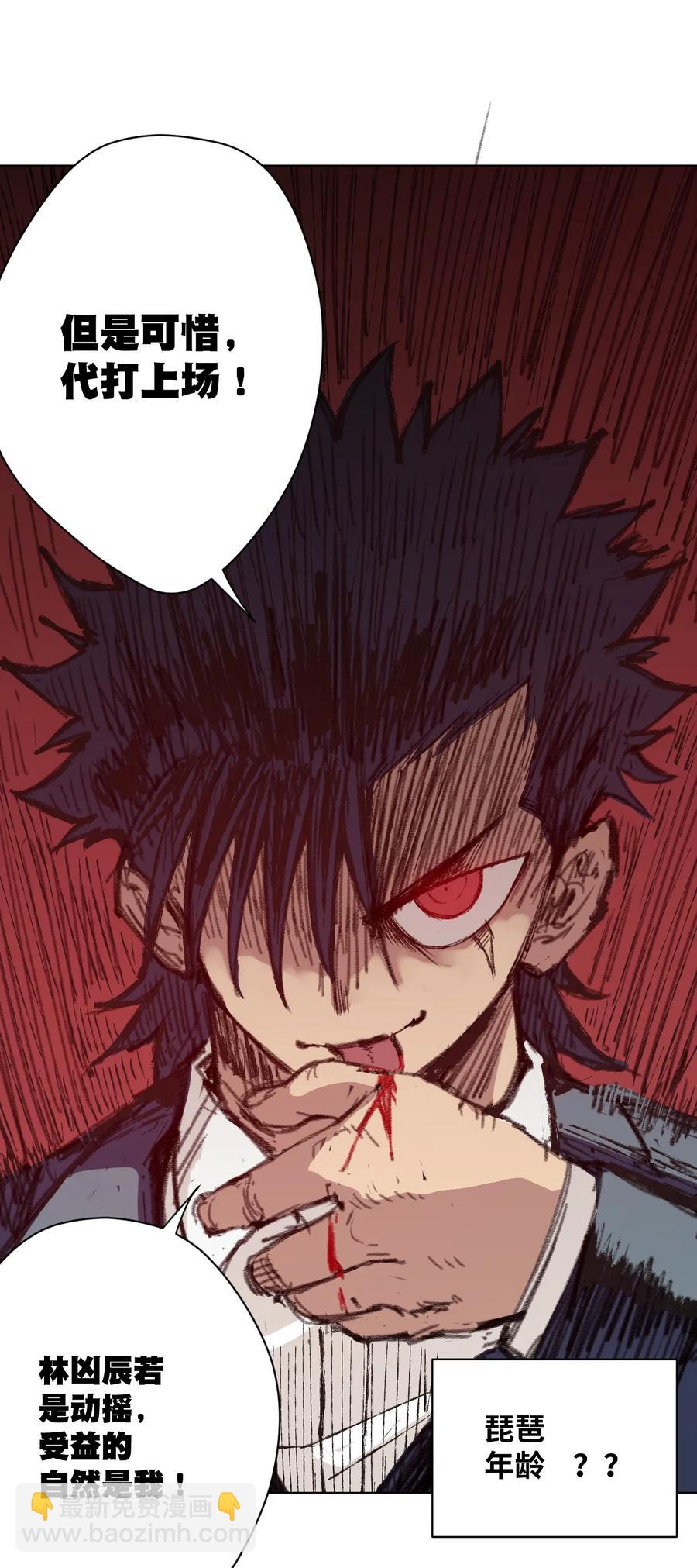 156 代打登场-第159话