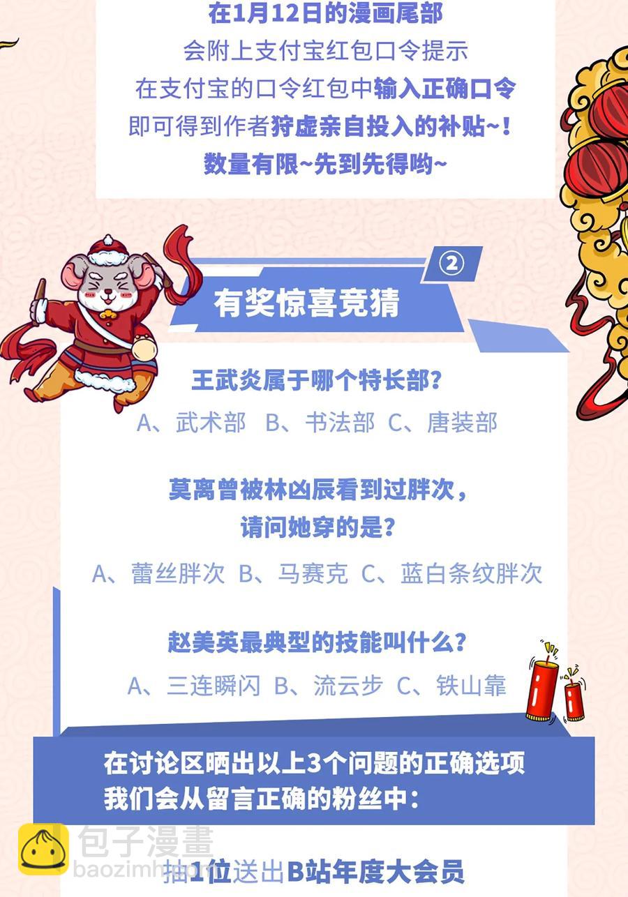 156 代打登场-第159话