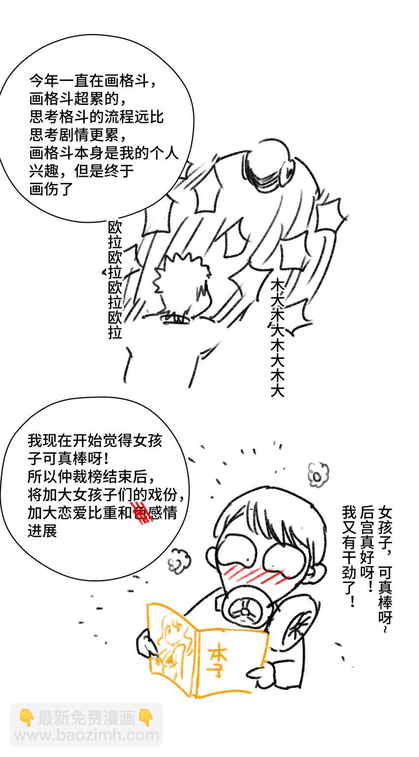春节番外 作者的话-第81话