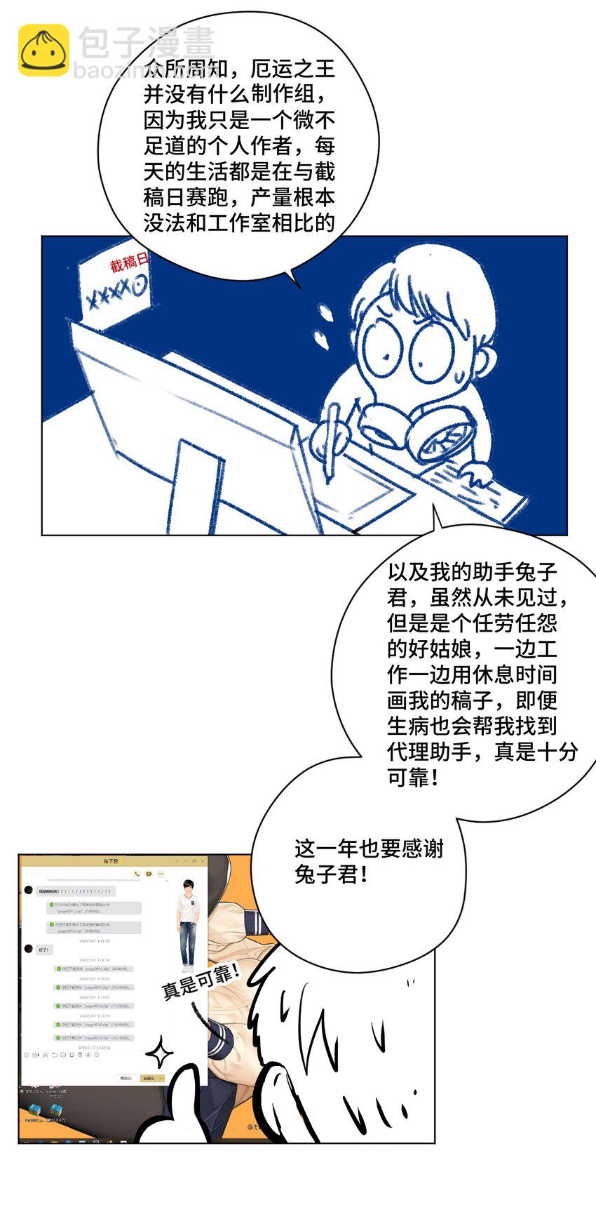 春节番外 作者的话-第81话
