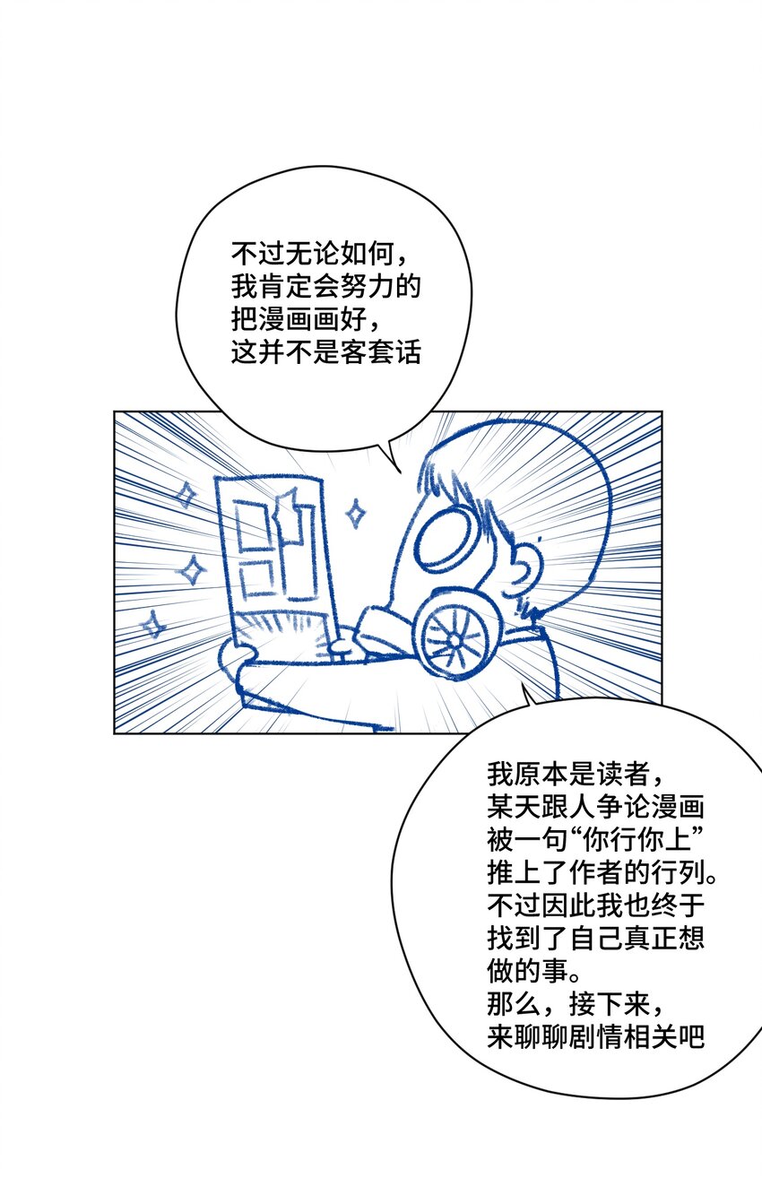 春节番外 作者的话-第81话