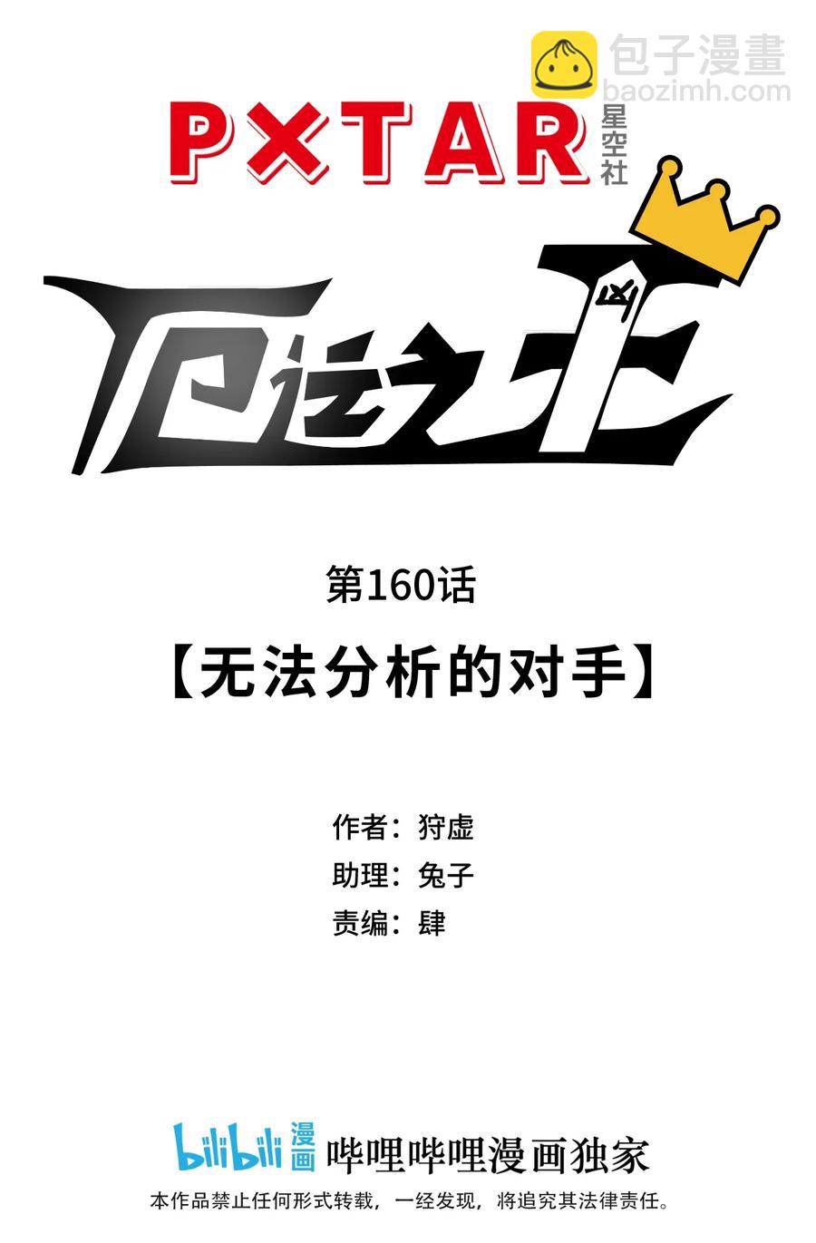 160 无法分析的对手(1/2)-第163话
