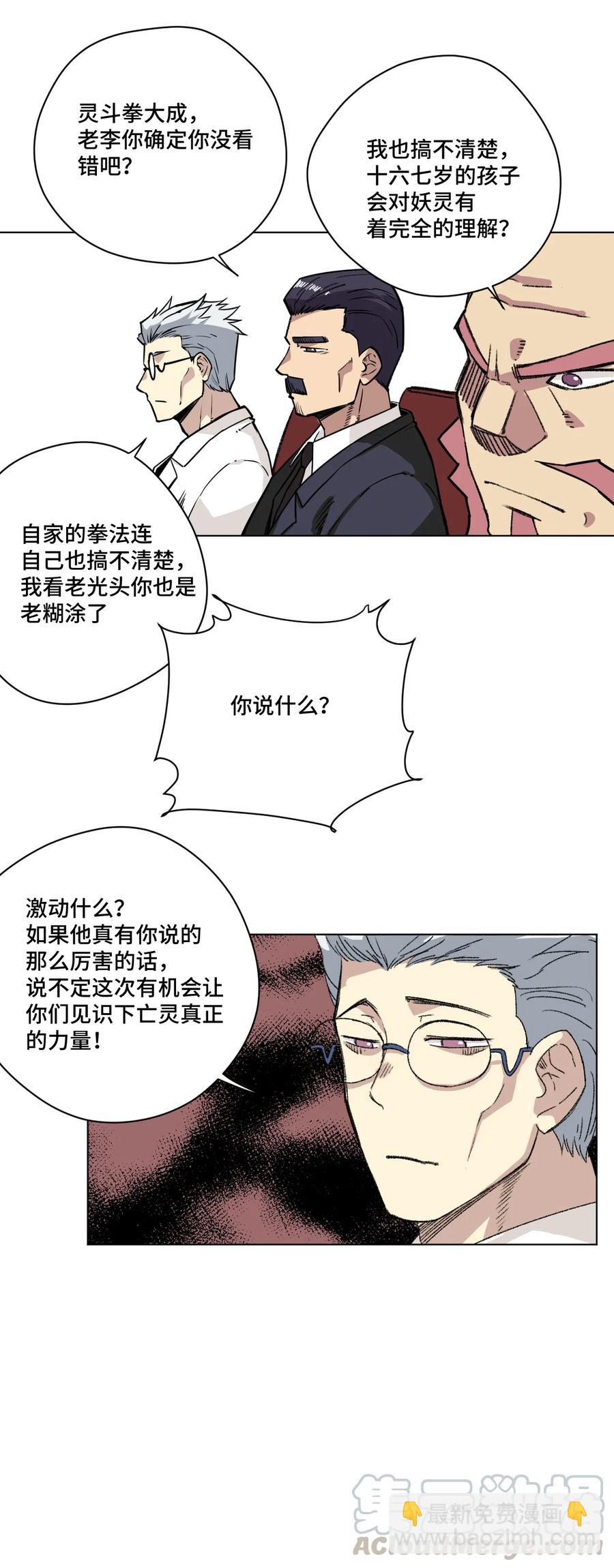 160 无法分析的对手(1/2)-第163话