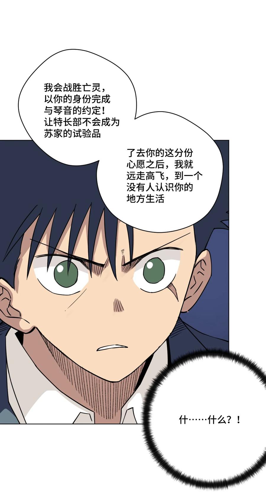 162 琵琶的蛊惑-第165话