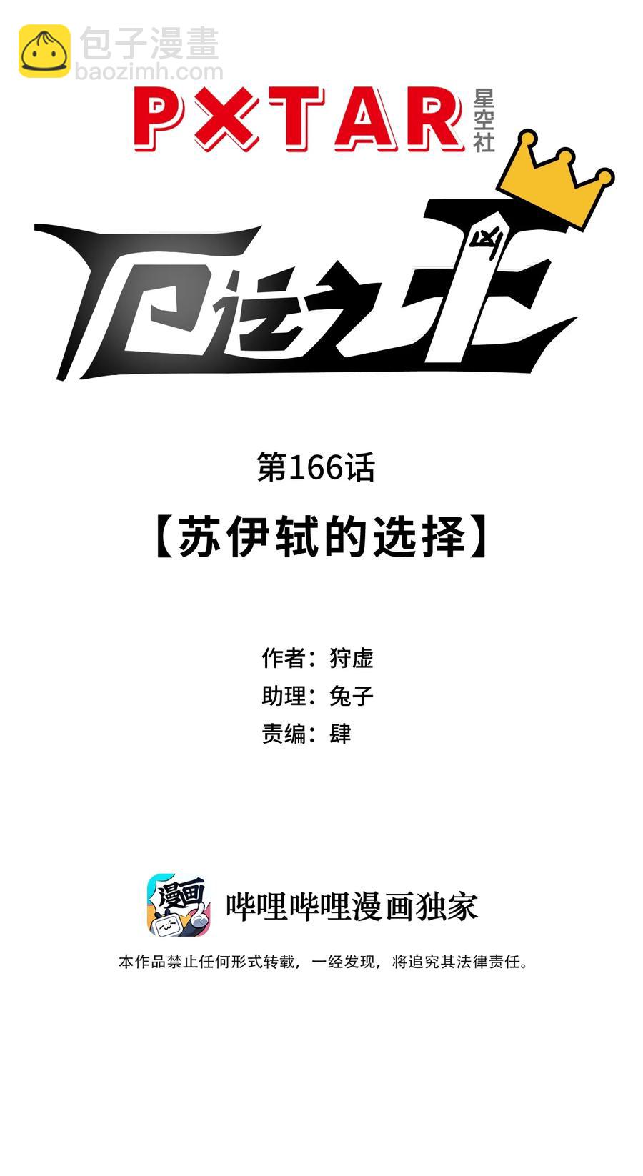 166 苏伊轼的选择(1/2)-第169话