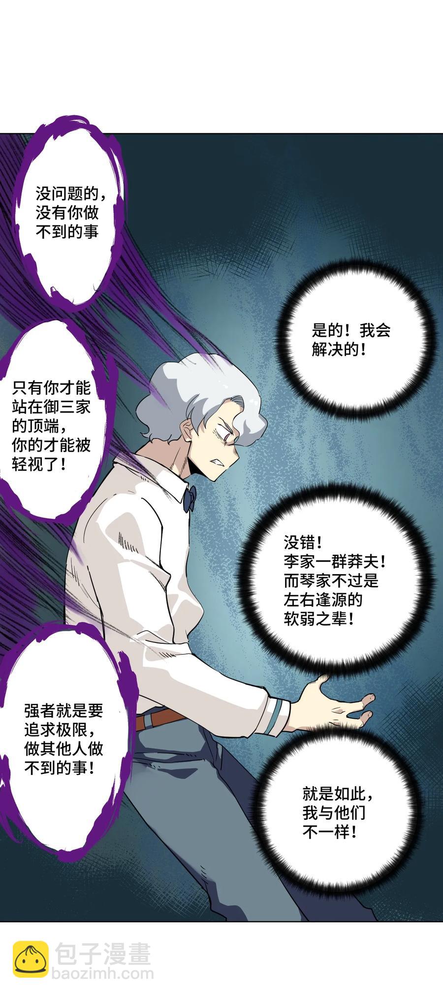 166 苏伊轼的选择(1/2)-第169话