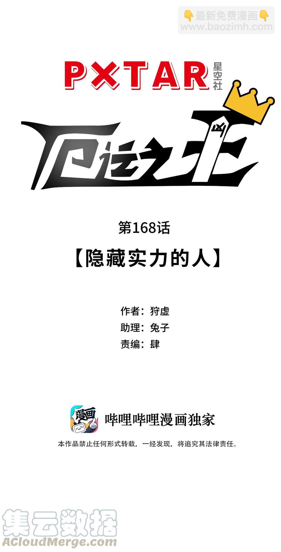 168 隐藏实力的人-第171话