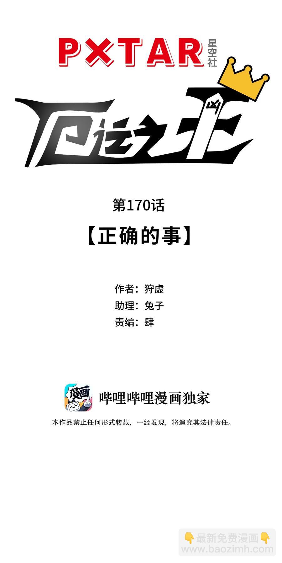 170 正确的事-第173话