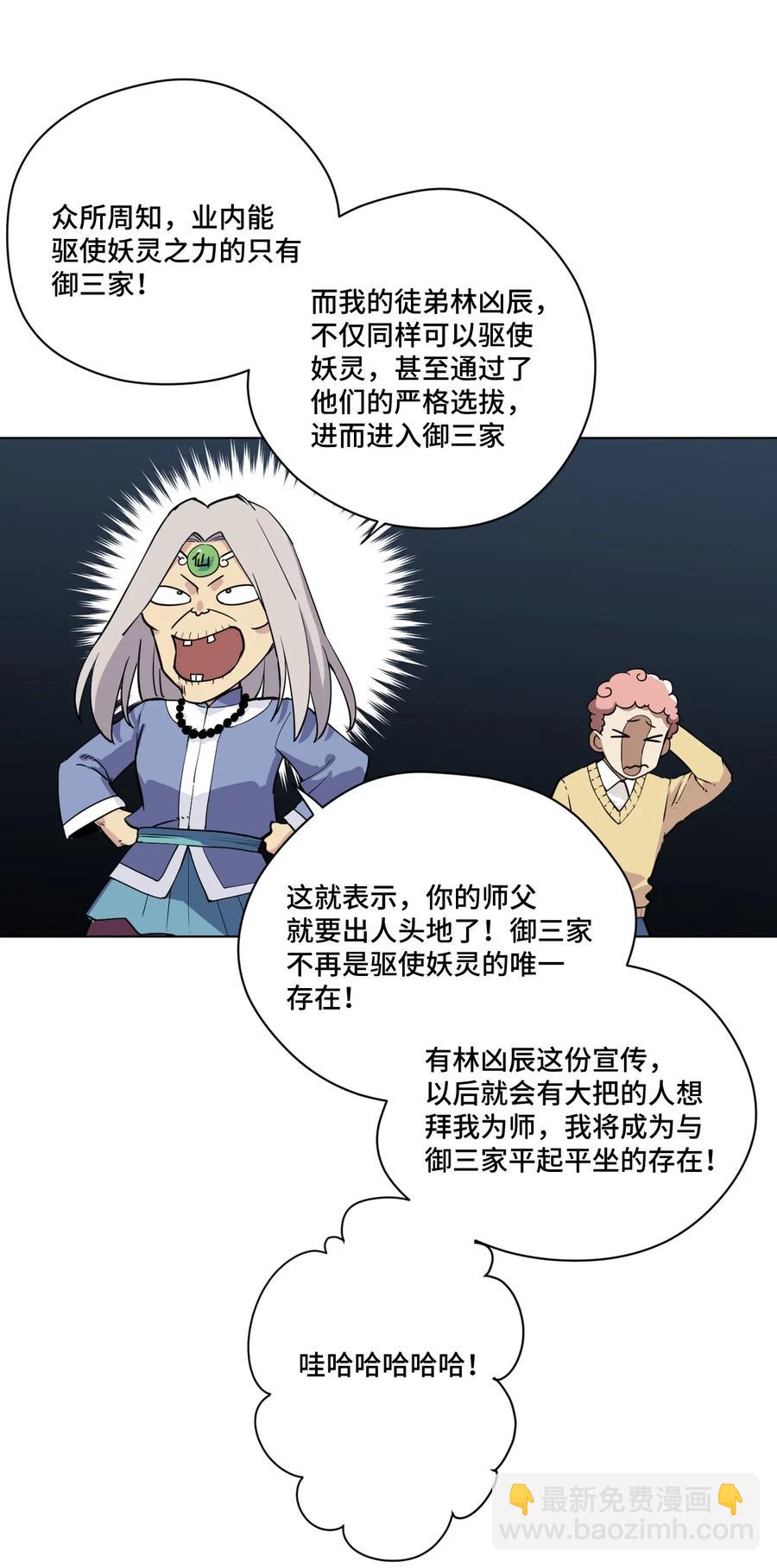 172 御三家的邀请-第175话