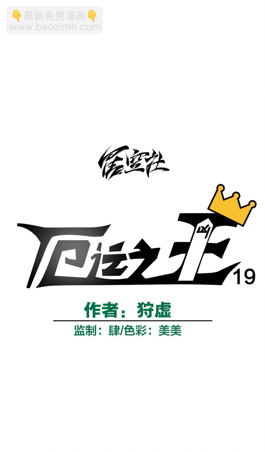 19 美琪，厄运-第19话