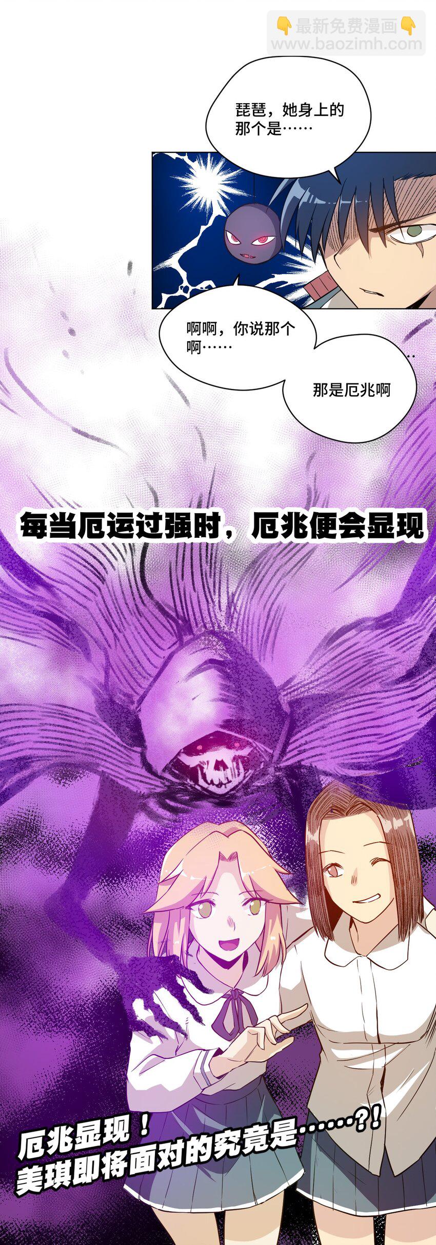 19 美琪，厄运-第19话