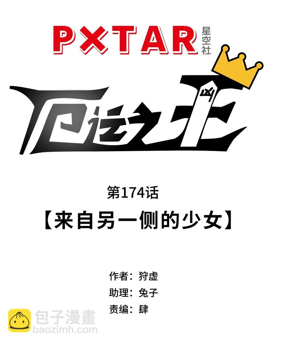 174 来自另一侧的少女-第177话