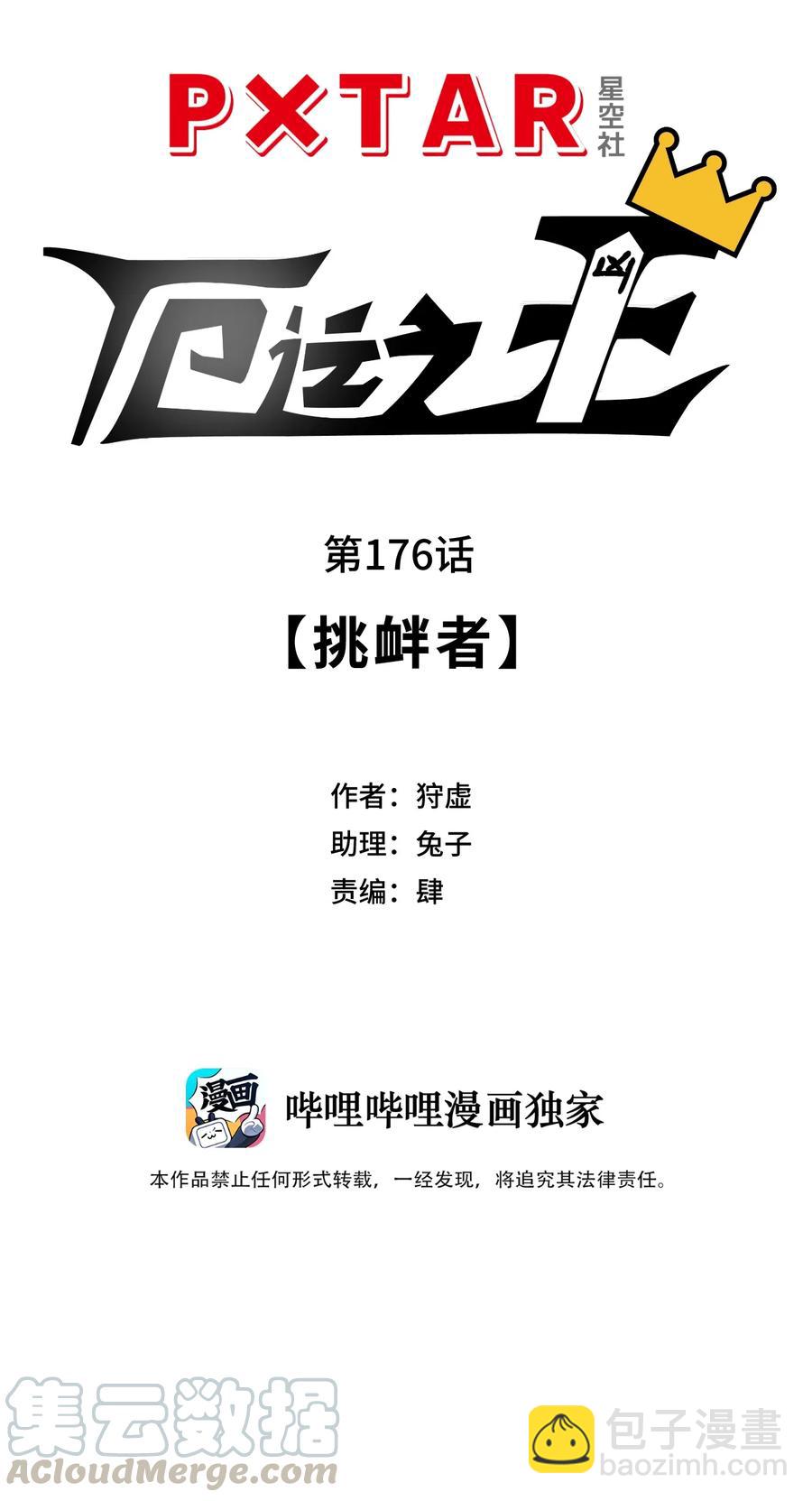 176 挑衅者-第179话