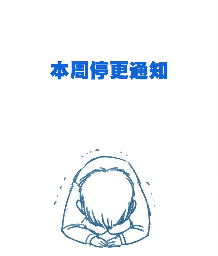 小剧场 搬家停更-第83话