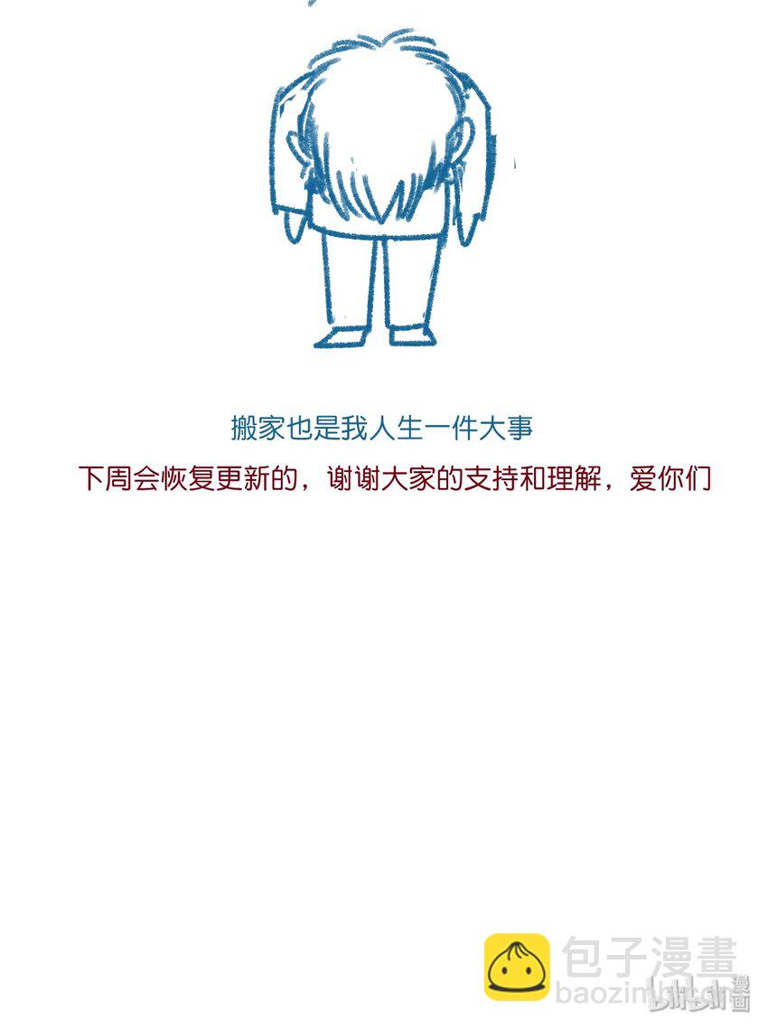 小剧场 搬家停更-第83话