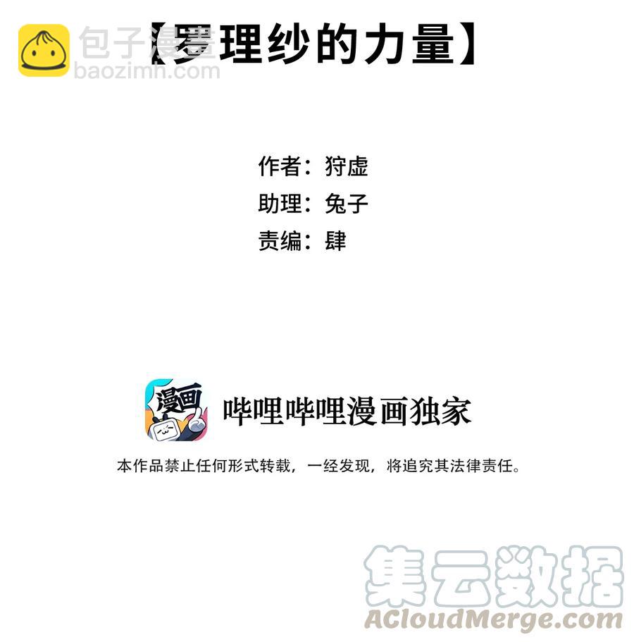 178 罗理纱的力量-第181话