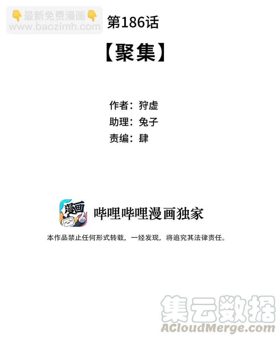 186 聚集-第189话