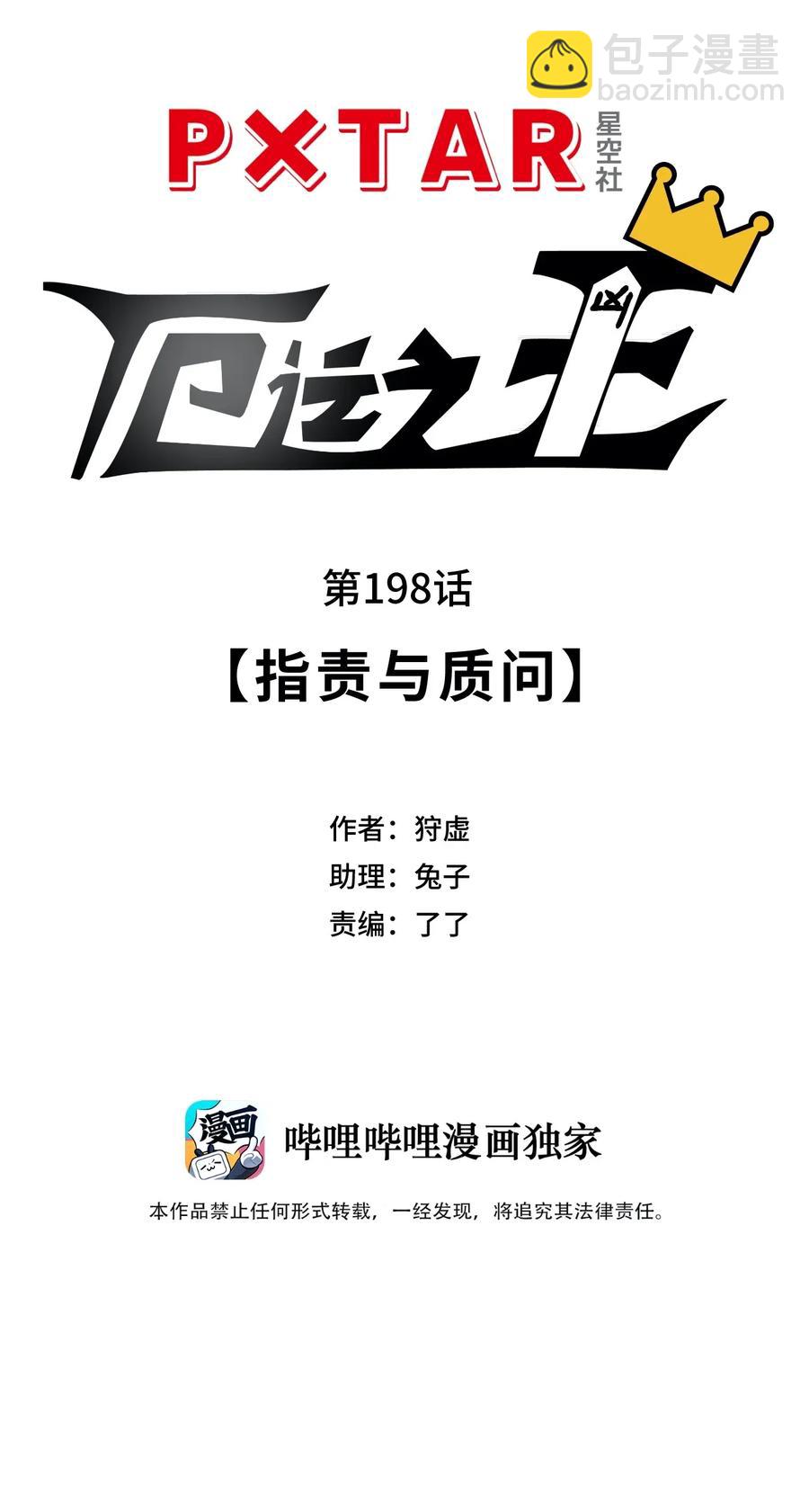 198 指责与质问-第201话