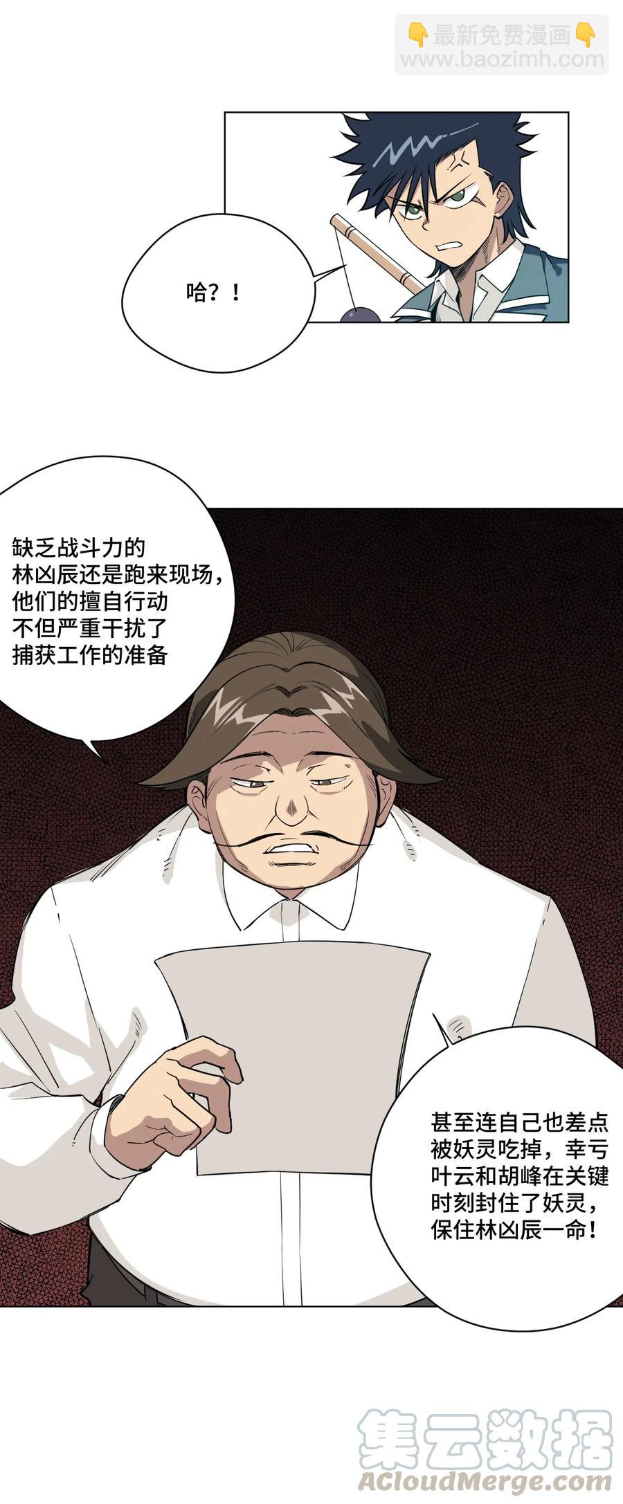 198 指责与质问-第201话