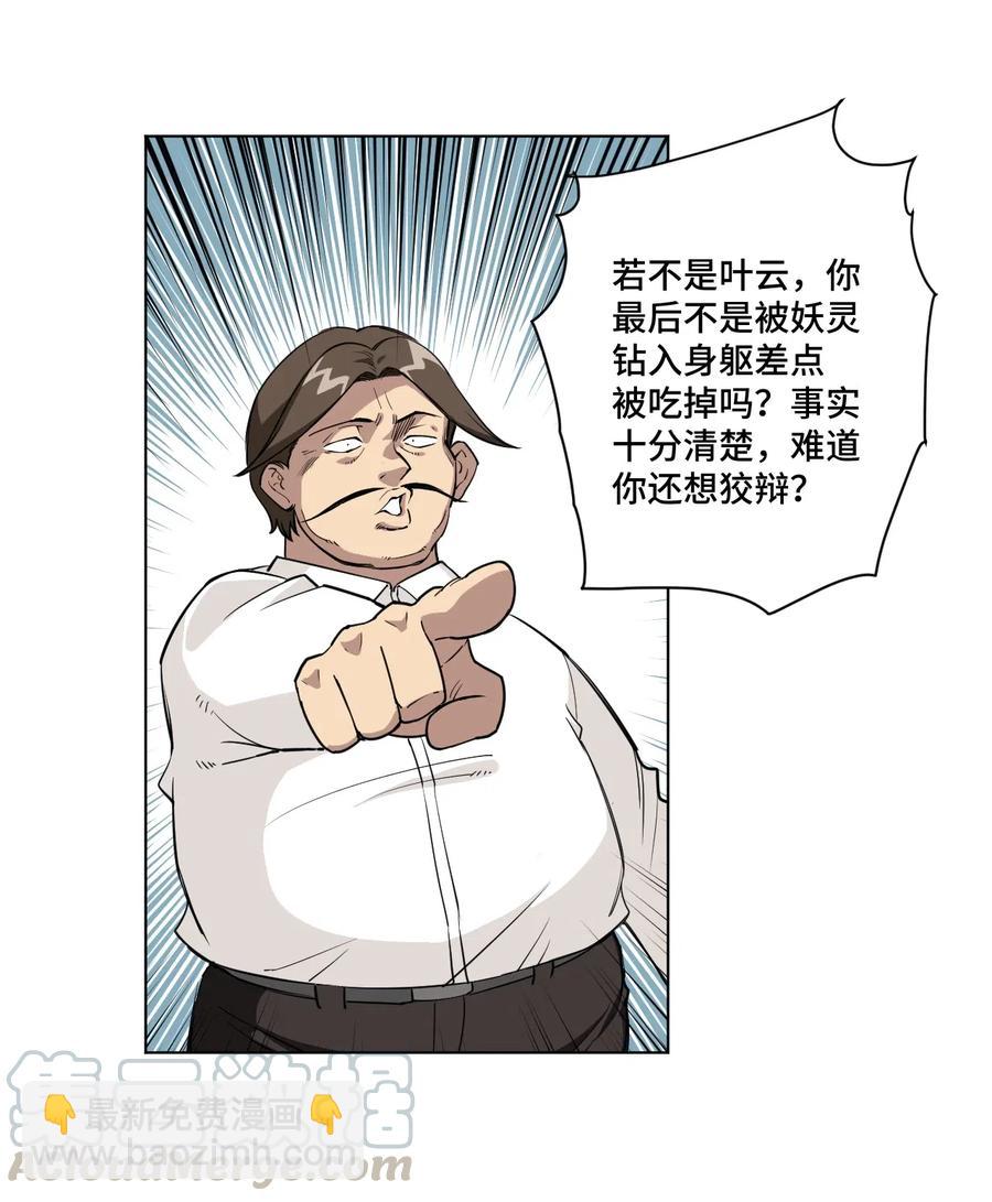 198 指责与质问-第201话