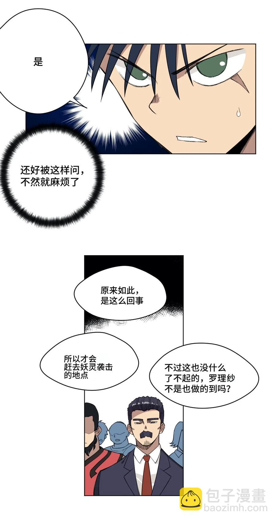 198 指责与质问-第201话