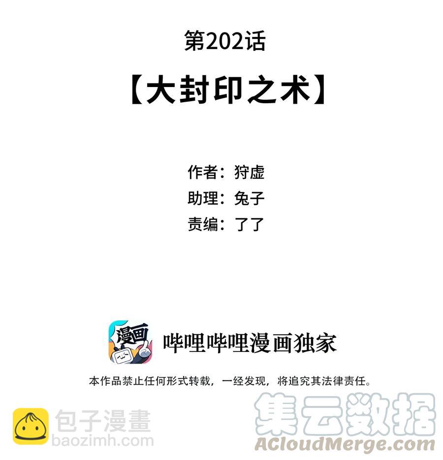 202 大封印之术-第205话