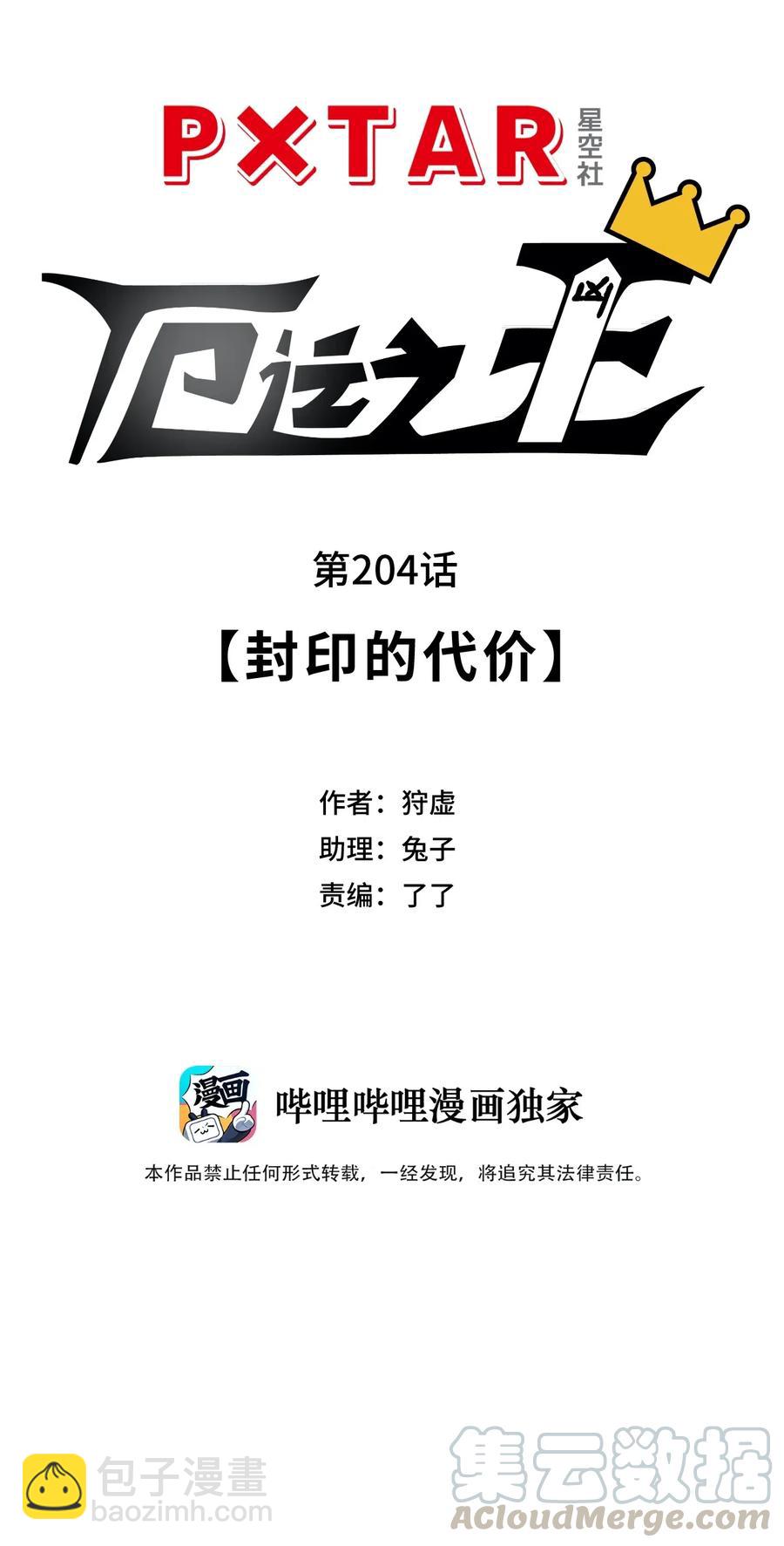 204 封印的代价-第207话