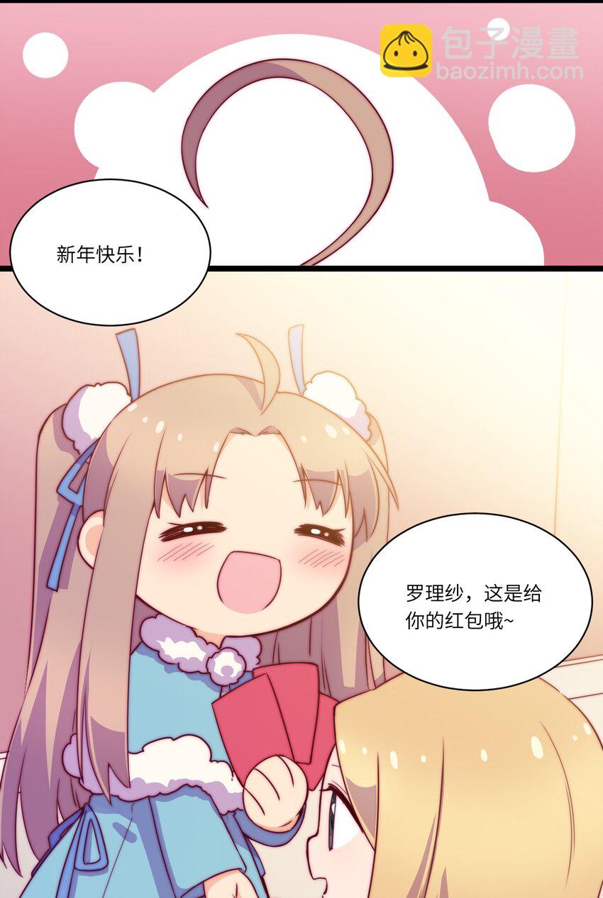 春节番外 红包（上）-第115话