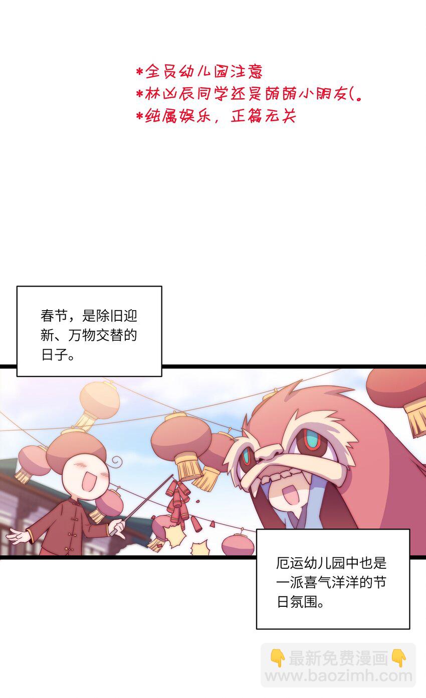 春节番外 红包（上）-第115话
