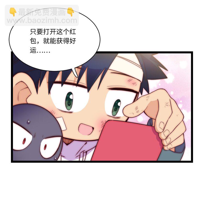 春节番外 红包（上）-第115话