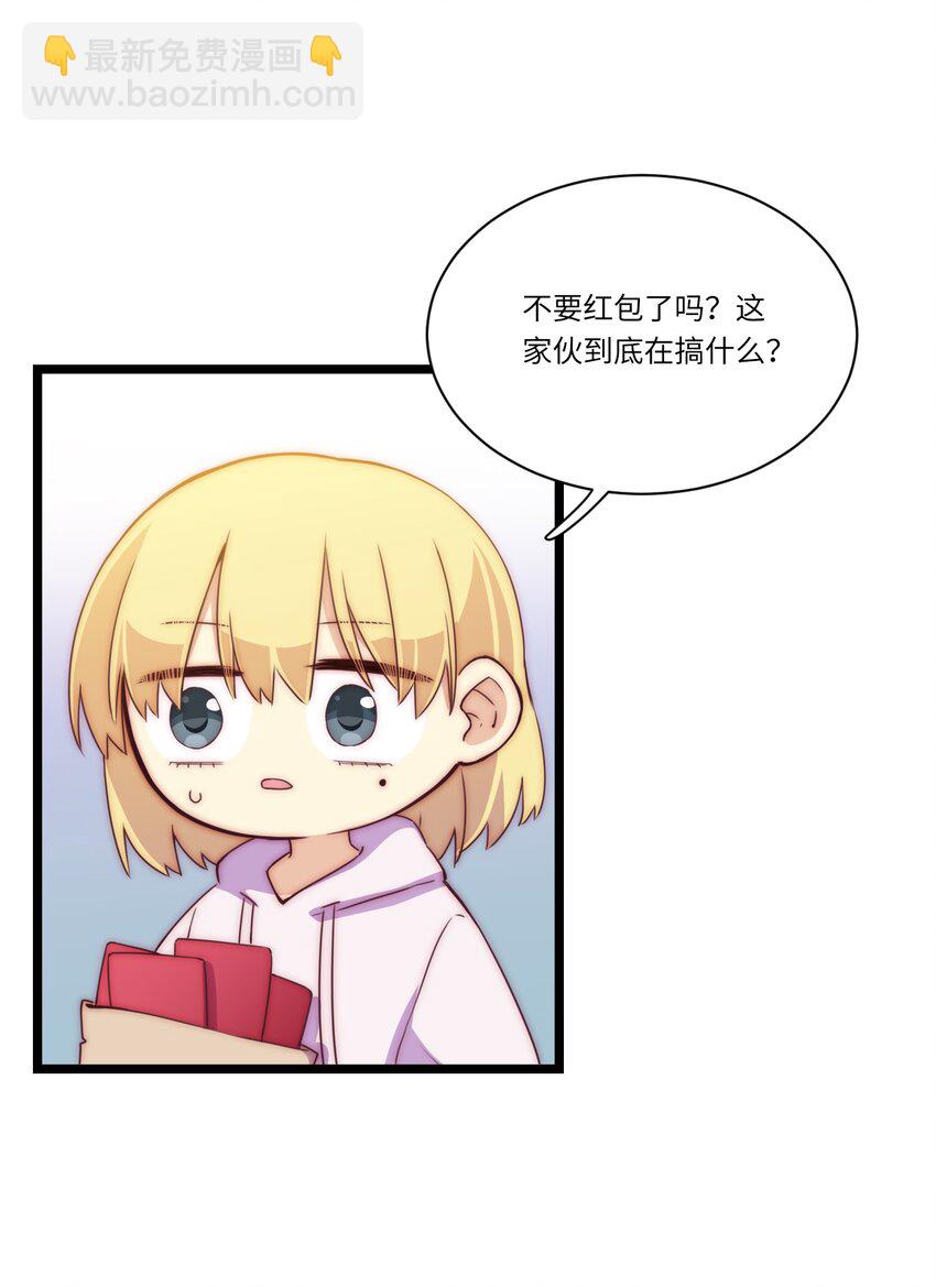 春节番外 红包（上）-第115话