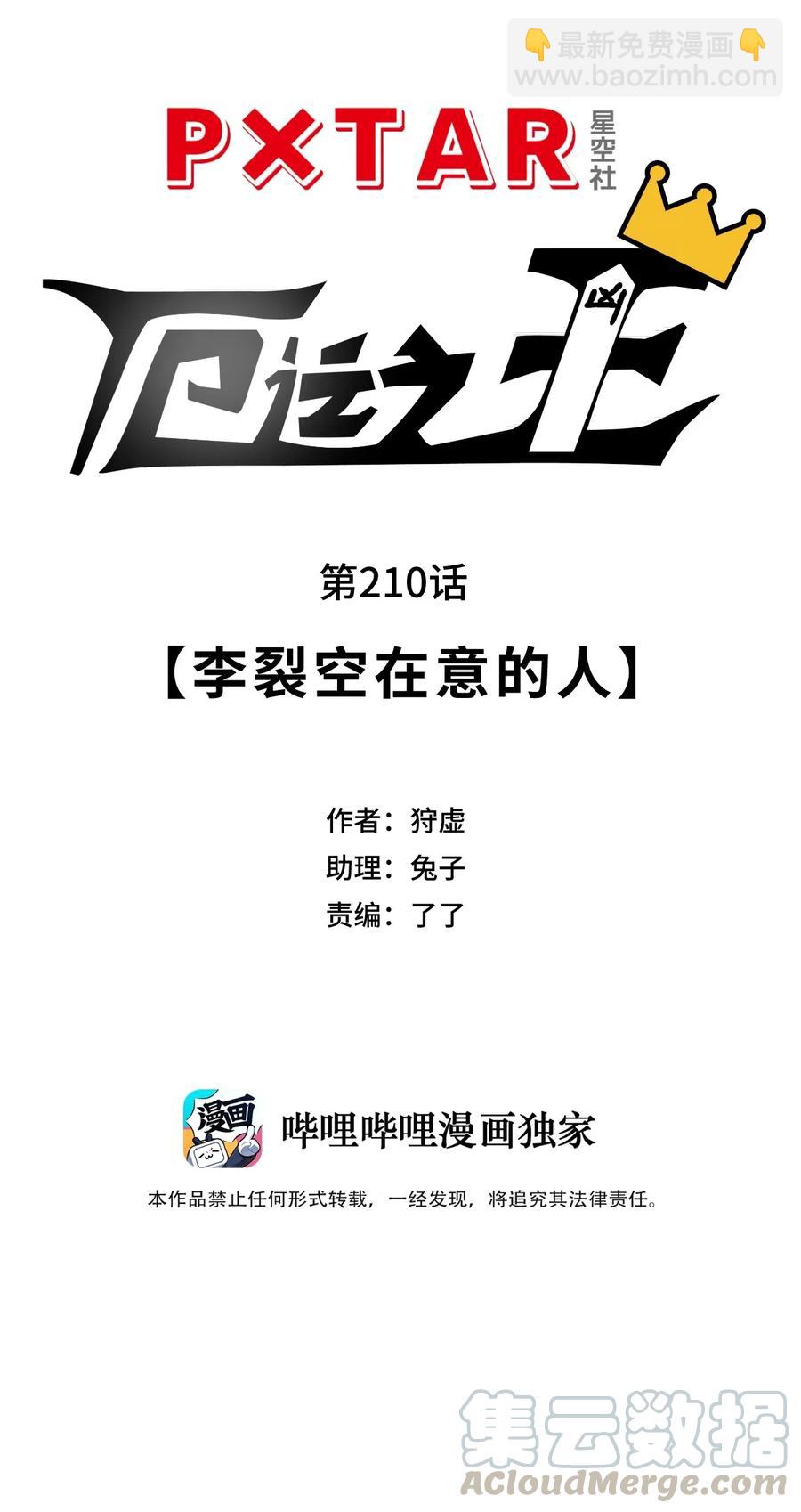 210 李裂空在意的人-第213话
