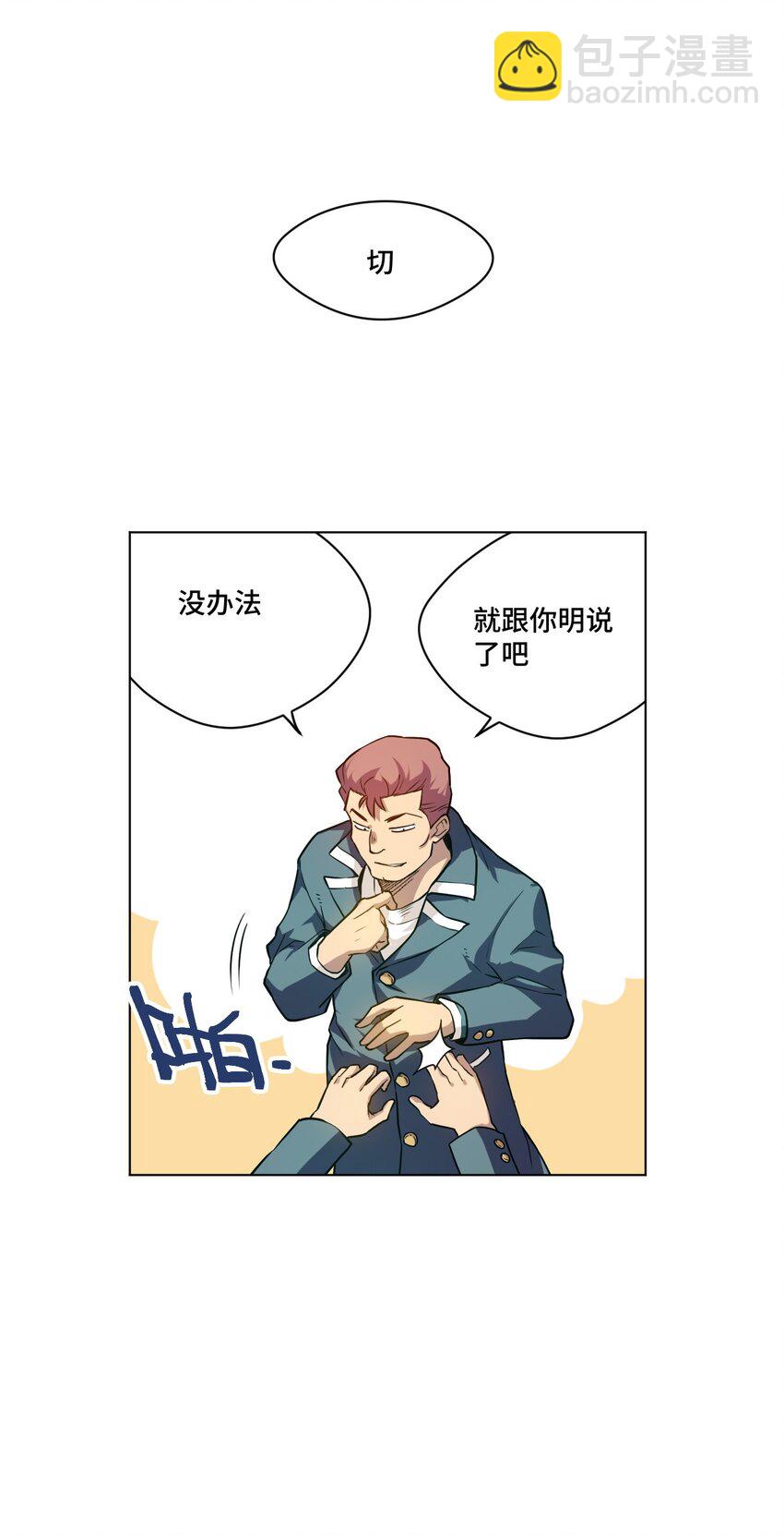 23 不公正的挑战-第23话